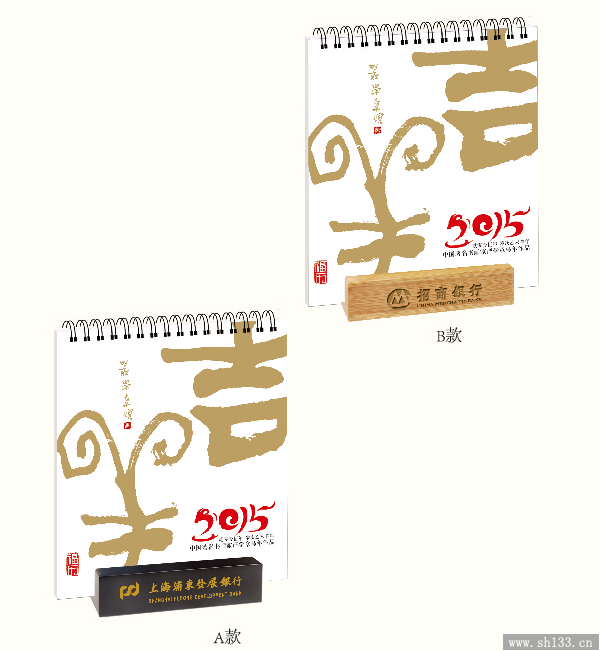 个性台历制作