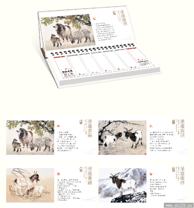 羊年周历