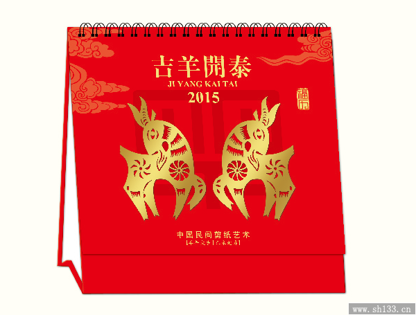2015年台历