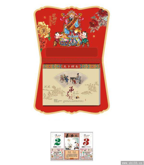 扇形泽吉双日历
