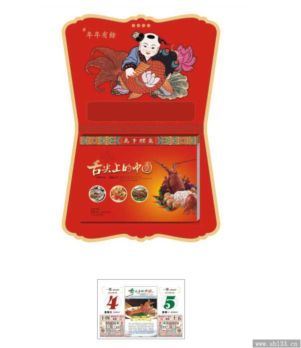 十六开日历定做