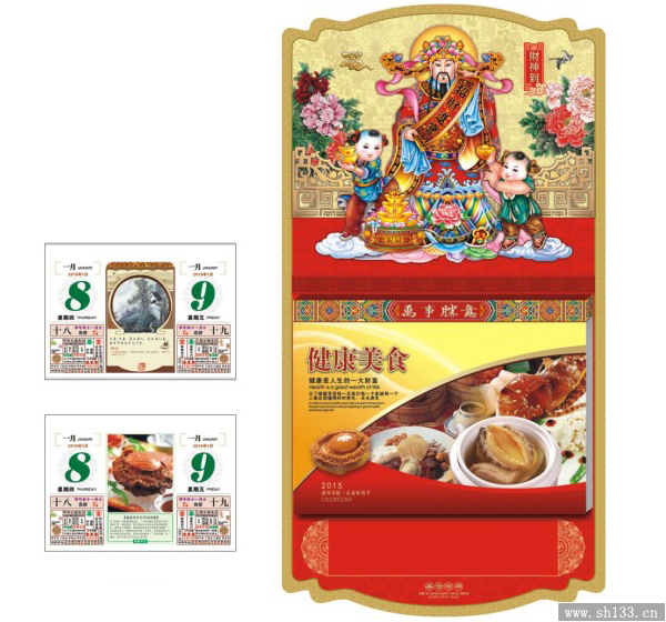 2015年日历