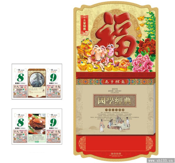 日历制作