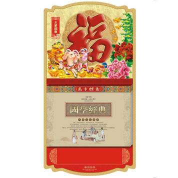 十八开全彩择吉双日历制作 2015年日历