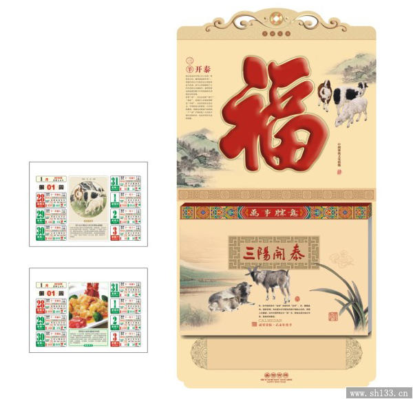 2015年周历定做