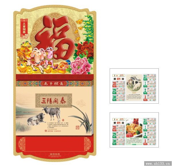 十六开周历定做