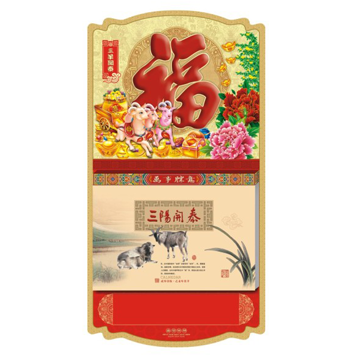 十六开全彩择吉周历定做