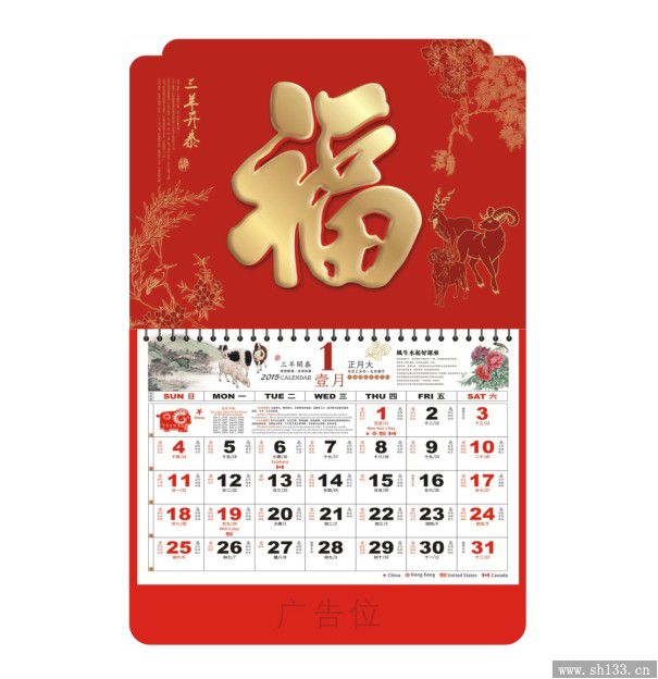 新款挂历制作