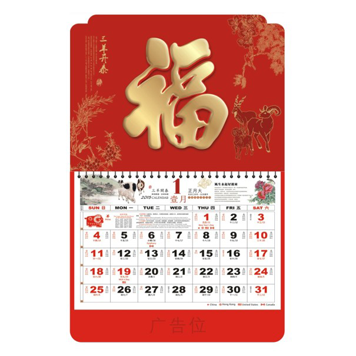 四开双色烫金浮雕工艺福牌定做 新款挂历制作