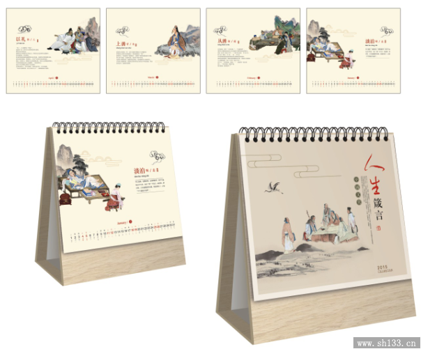 2015年台历制作