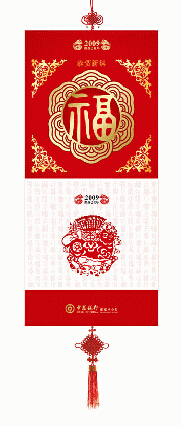 挂历印刷