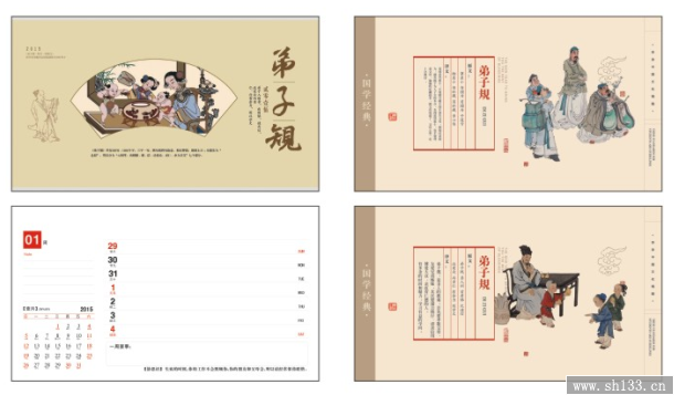商务周历制作