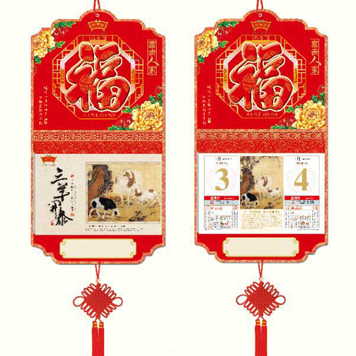 高档羊年新款挂历印刷制作