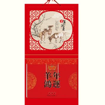 2015年新款精装皇历制作 羊年鸿运风格挂历定制