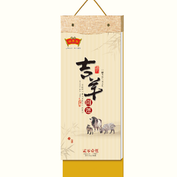2015年个性周历制作 吉羊开运风格周历印刷