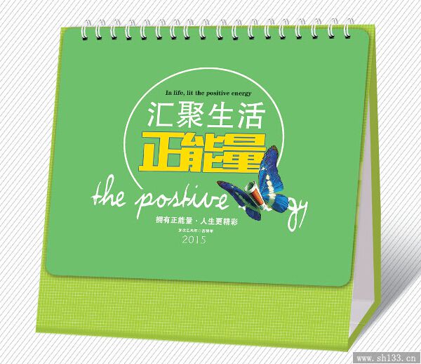2015羊年个性台历制作
