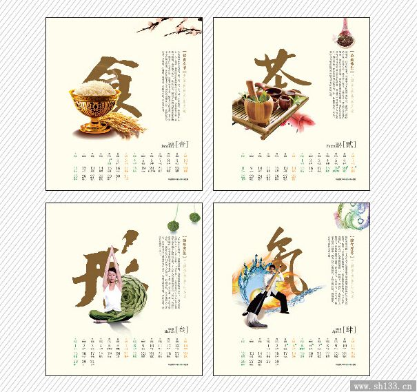 羊年个性台历制作