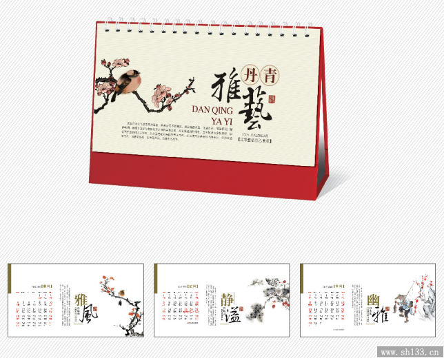 精美台历制作
