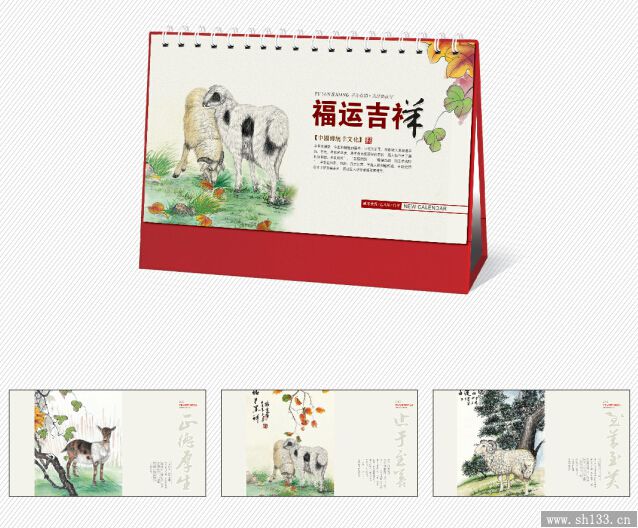 羊年台历设计