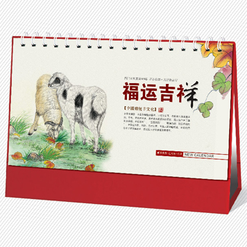 羊年公司台历设计 福运吉祥台历制作