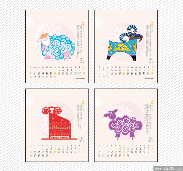羊年台历设计