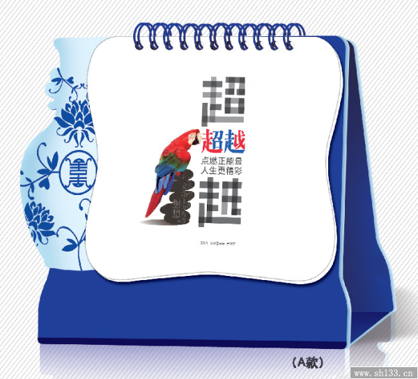 上海台历制作