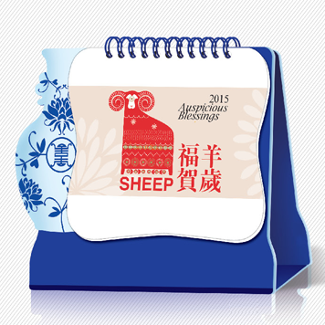 2015年创意台历印刷 福羊贺岁台历设计定做