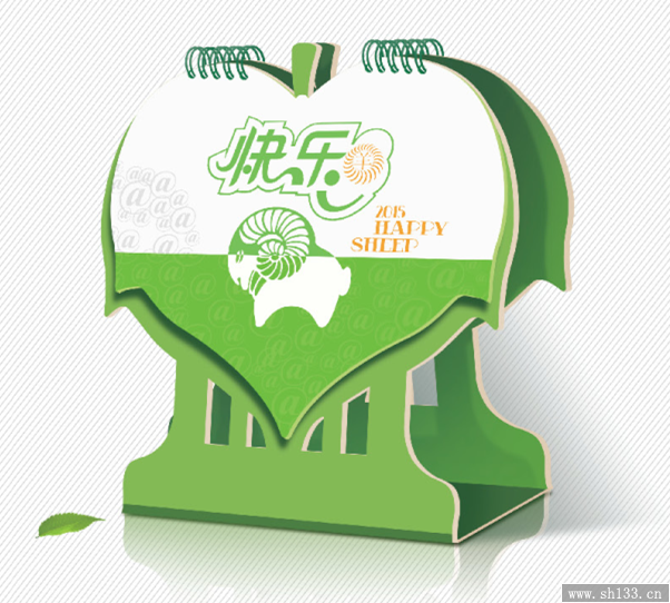 羊年台历设计