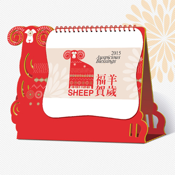 羊年创意台历设计印刷