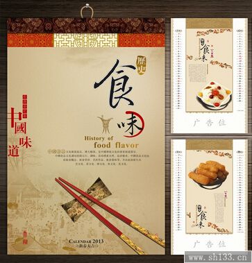 新款挂历