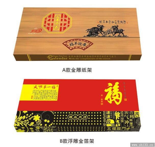 羊年周历定做