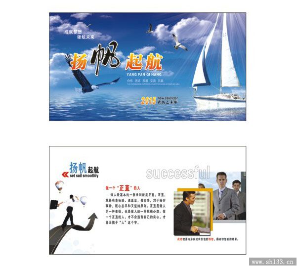 上海周历定制