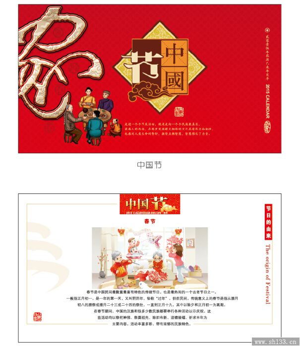 2015年周历定制