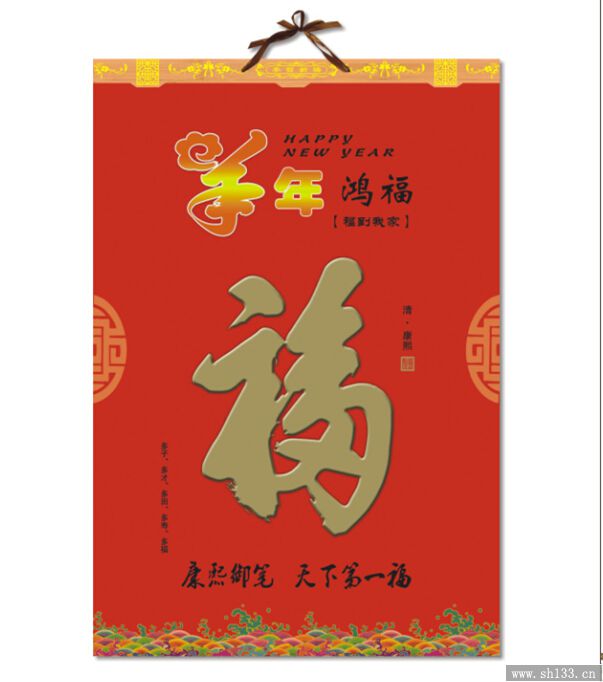 2015羊年月历