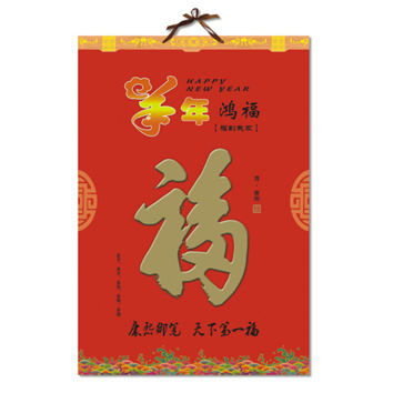 特度对开月历 2015羊年月历定制印刷