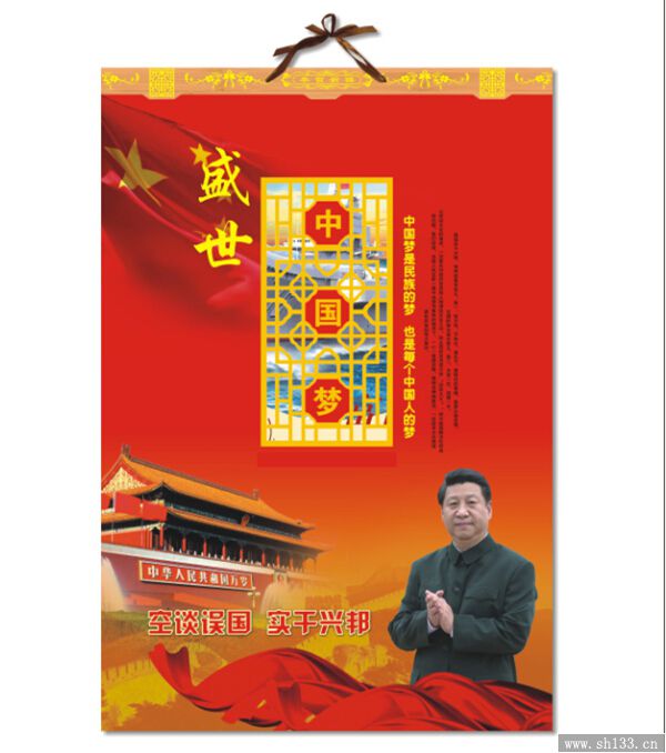 羊年月历定做