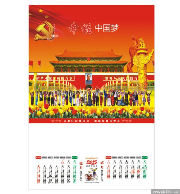 月历定做