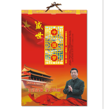 羊年广告月历定做 盛世中国梦月历定做