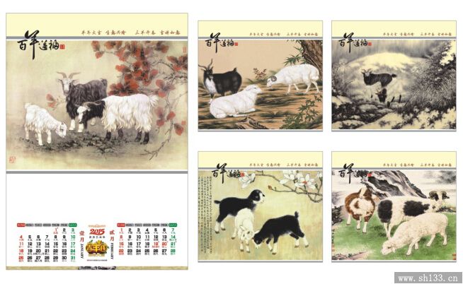 2015羊年月历