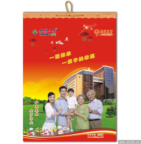 保险公司月历