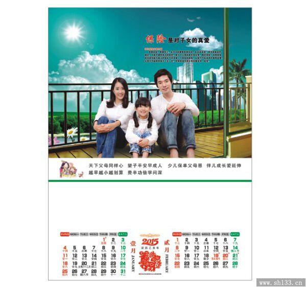 保险公司月历定做