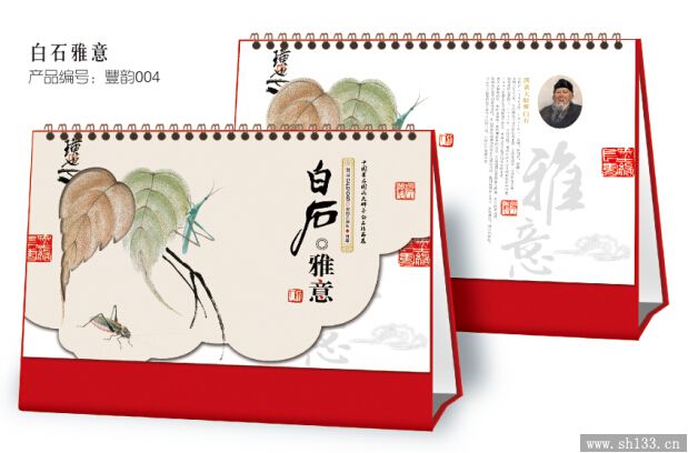 企业公司台历