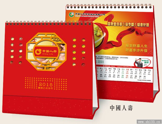 保险公司台历