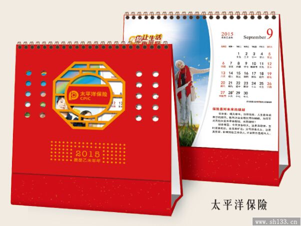 保险公司台历