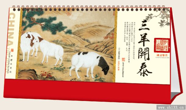 横式浮雕台历