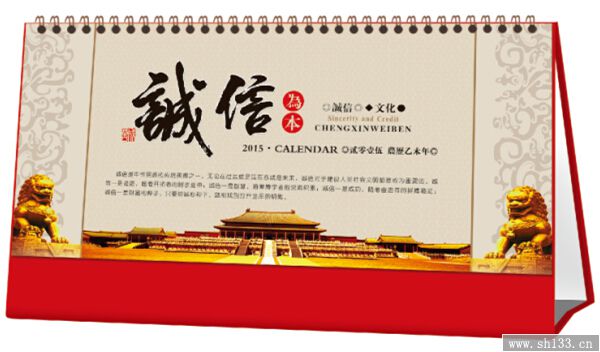 浮雕台历