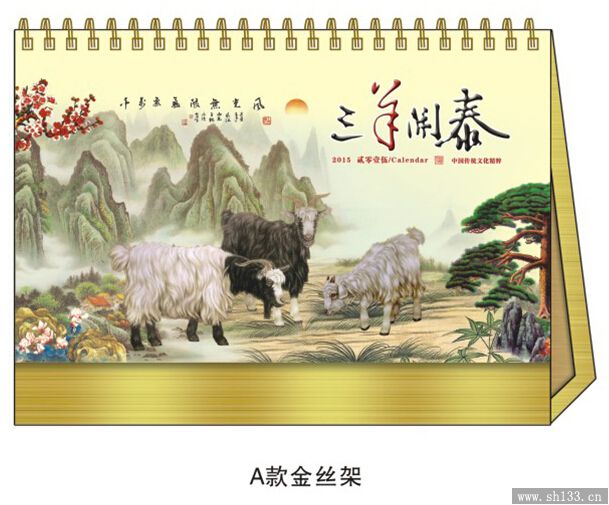 高档台历