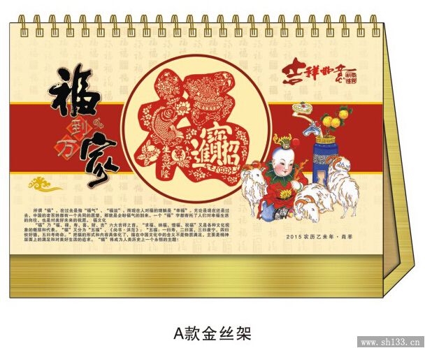 2015年高档台历