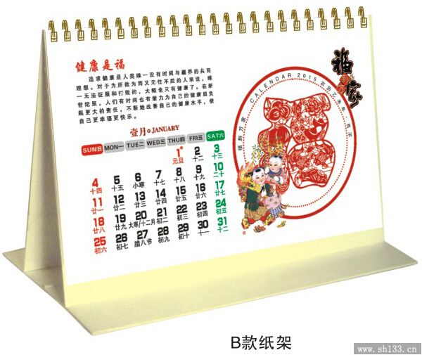 高档个性台历定做