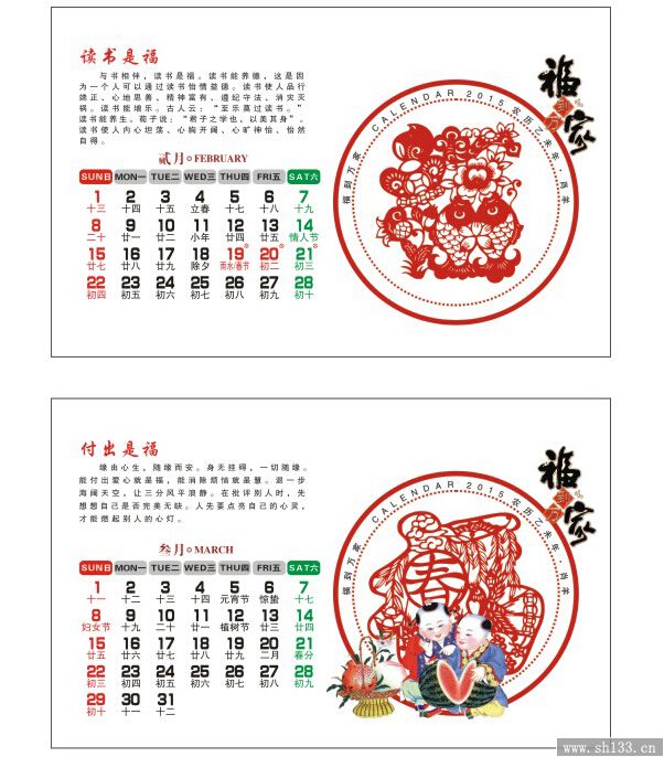 个性台历